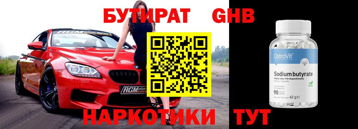 Бутират жидкий экстази Североуральск