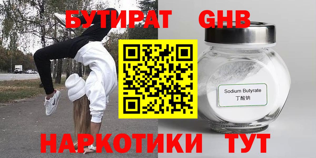 Североуральск  БУТИРАТ 1.4BDO  Вход с VPN 