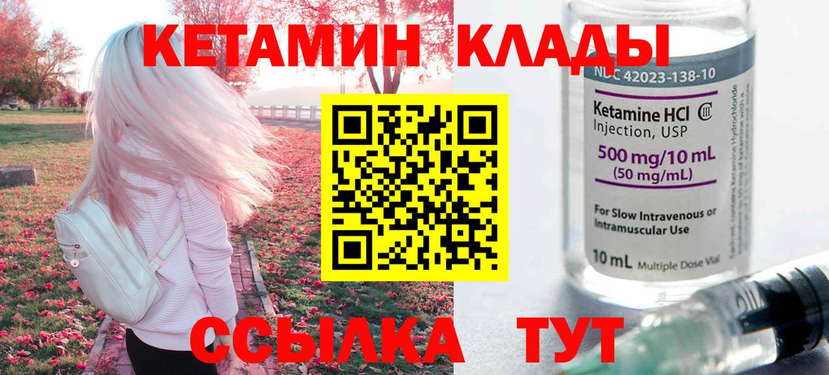 КЕТАМИН ketamine Североуральск